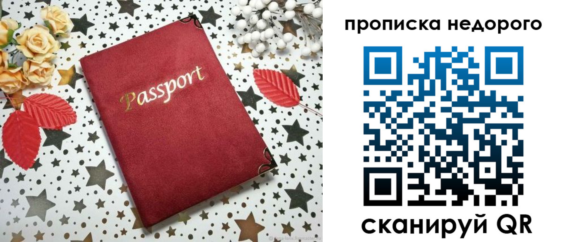 прописка для военкомата в Балашове