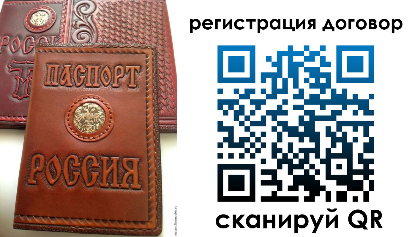 временная регистрация для всех в Балашове