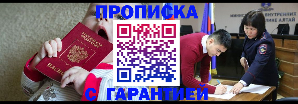 купить прописку в Балашове