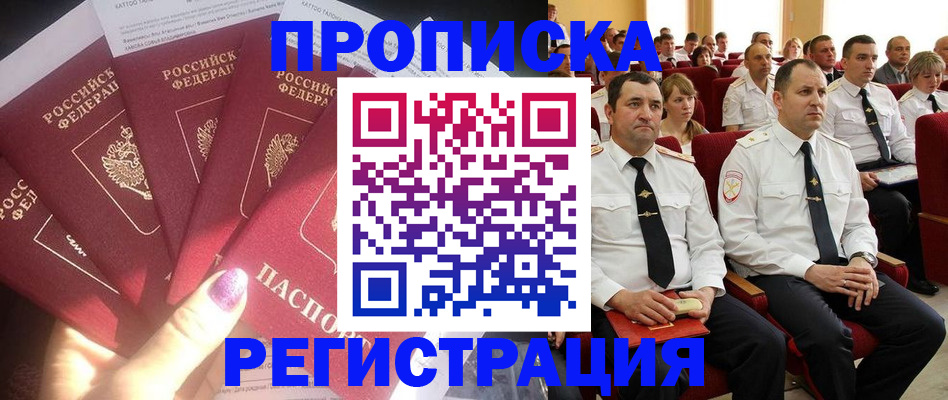 прописка от собственника в Балашове