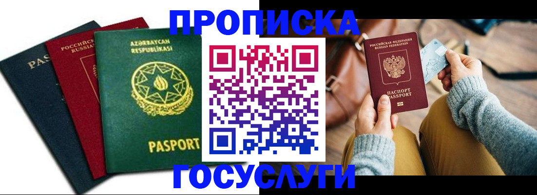 временная регистрация адрес в Балашове
