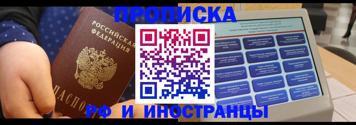 прописка для кредита в Балашове