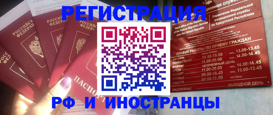 временная регистрация законно в Балашове