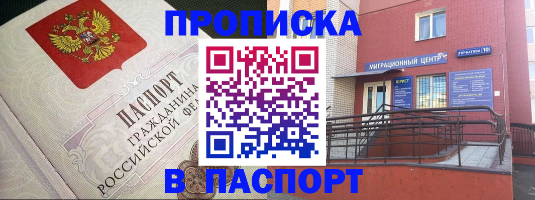 временная регистрация в квартире в Балашове